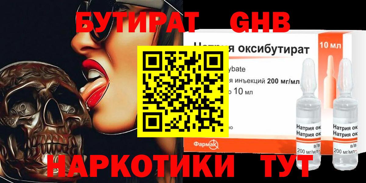 Бутират BDO 33% Когалым