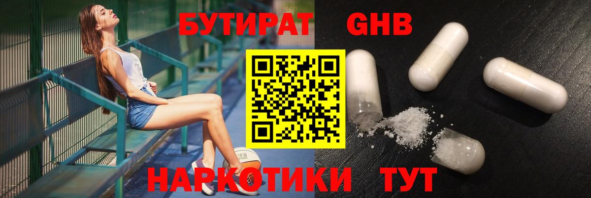 Бутират GHB  Вход с VPN  Когалым 