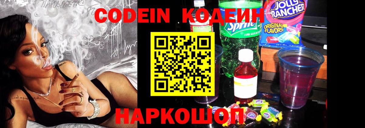 Codein Purple Drank Когалым