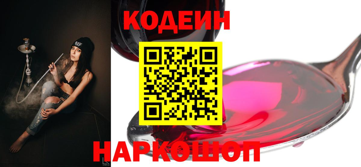 Codein напиток Lean (лин)  Вход с VPN  Когалым  Кодеин Purple Drank 
