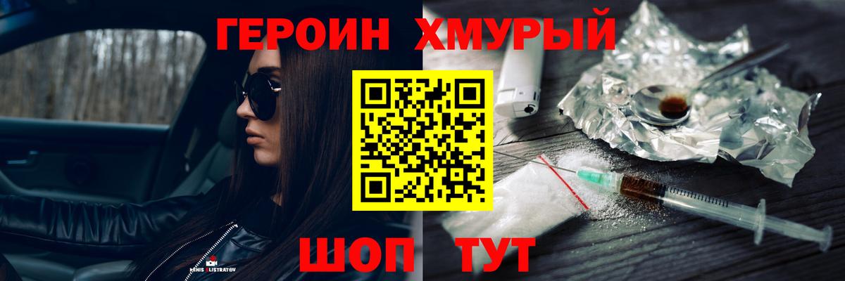 ГЕРОИН хмурый  Вход с VPN  Героин  Когалым 